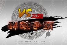 VS三国客户端-VS三国下载 V1.1.25官网版