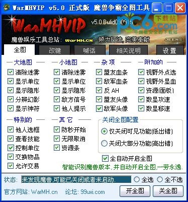 WarMHVIP下载 5.0正式版-魔兽争霸全图工具