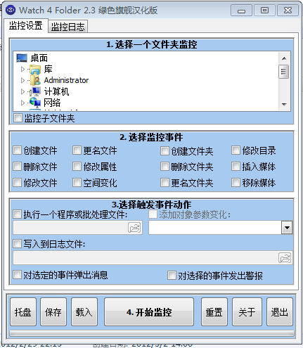 Watch 4 Folder(文件夹监视器)下载 2.3 汉化版-文件夹实时监控程序