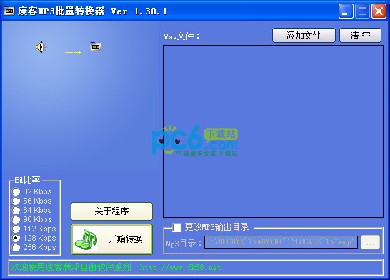 废客MP3批量转换器