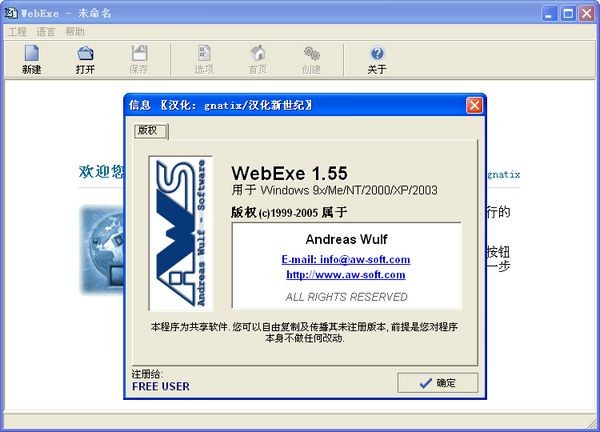 WebExe下载 V1.55汉化绿色版-电子书制作工具