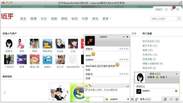 WebIM-for-近乎SNS插件(Nextalk)下载 V5.3