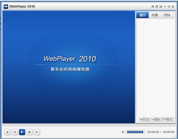 WebPlayer（泰初影音播放器）下载 2010官方版-WebPlayer