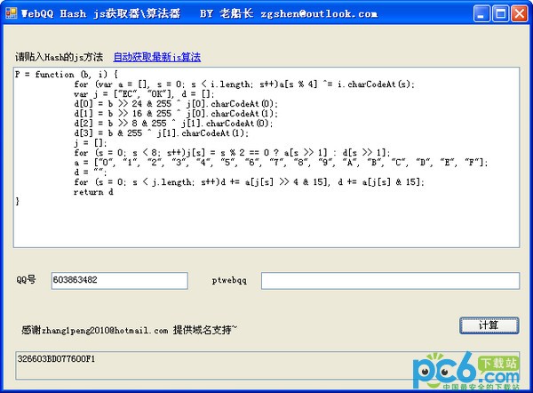 WEBQQ Hash js获取器\算法器