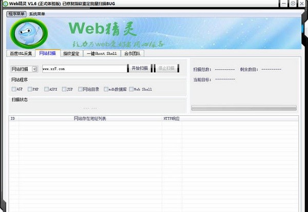 Web精灵-Web精灵下载 v1.6官方版