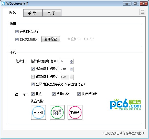 wgestrues下载 v1.6.3.0官方版-全局鼠标手势软件
