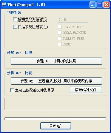 whatchanged(监测安装)下载 1.07 汉化版-扫描文件系统和注册表，并保存为快照
