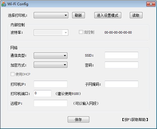 打印机wifi设置软件-wifi config下载 V1.5官方版