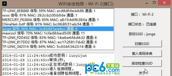 wifi安全检测软件-wifi安全检测下载 v0.03绿色版