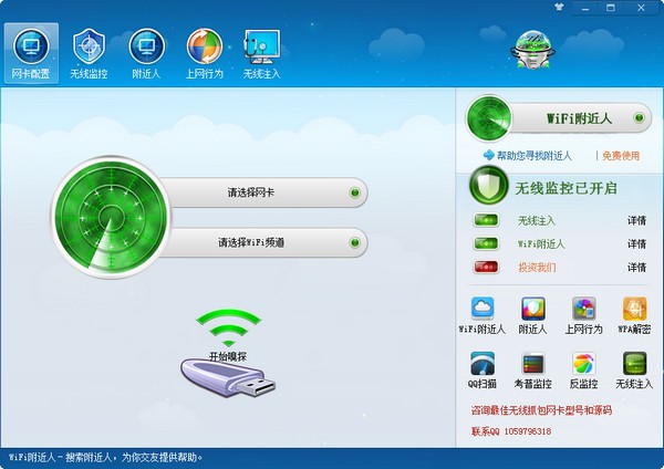 wifi嗅探器-Wifi嗅探器(WifiScan)下载 v6.20绿色中文版