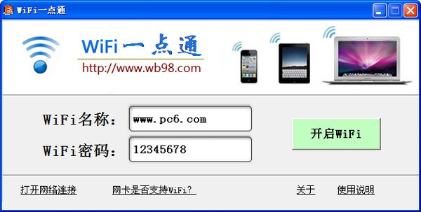wifi一点通-wifi一点通下载 v2013.5
