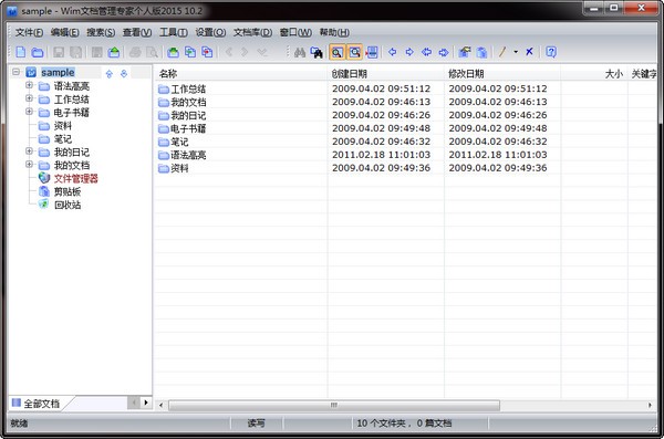 Wim文档管理专家个人版-Wim文档管理专家下载 v10.2