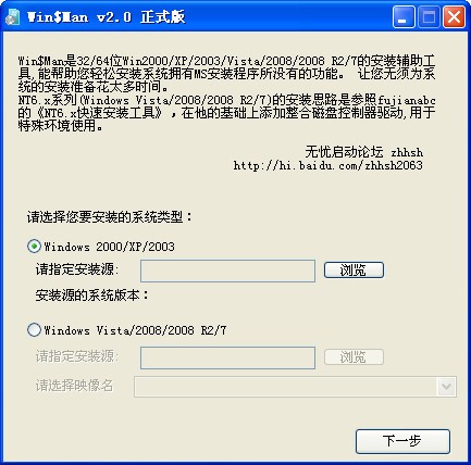 win man安装器-Win$Man(Windows系统安装工具)下载 v2.0正式绿色版