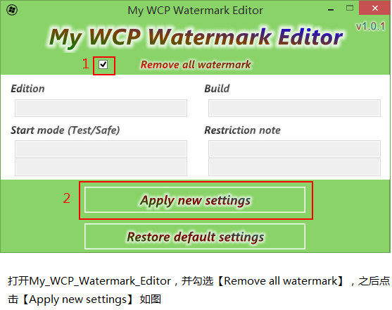 Win10去除水印-Win10去水印工具下载 v1.0.1绿色版