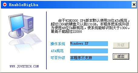Win2000识别大硬盘补丁(EnableBigLba)下载 1.0.2绿色版
