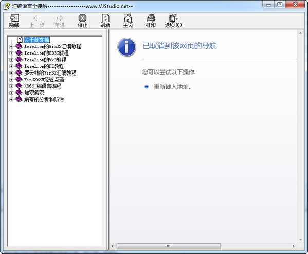 Win32汇编教程合集下载 绿色版