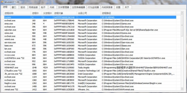 win64ast中文版-Win64AST(64位高级系统工具)下载 v1.10中文绿色版