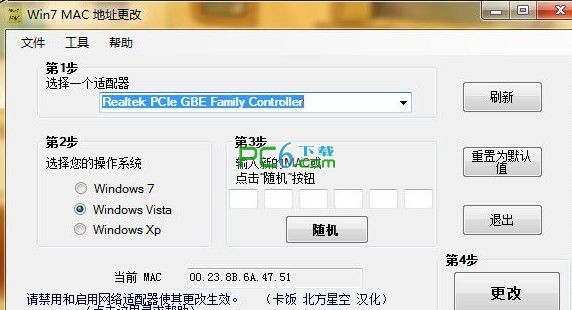 Win7 MAC地址修改下载 v1.5