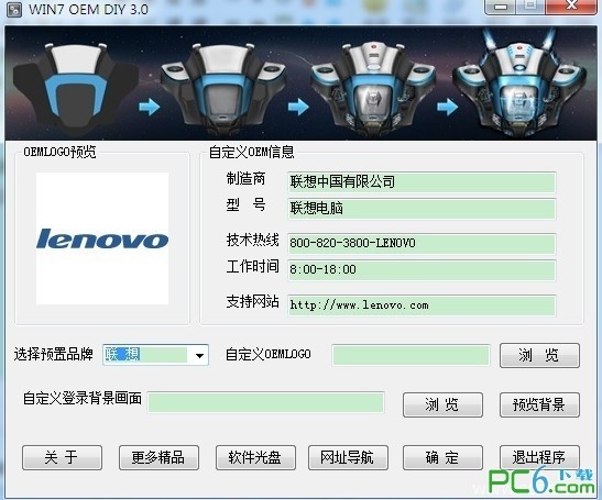 win7 oem信息修改(Win7 OEM DIY)下载 3.0 绿色免费版