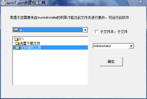 win7/win8提权工具下载 1.0绿色版