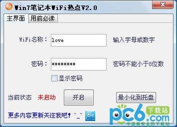 WIN7笔记本WIFI热点下载 v2.0绿色版
