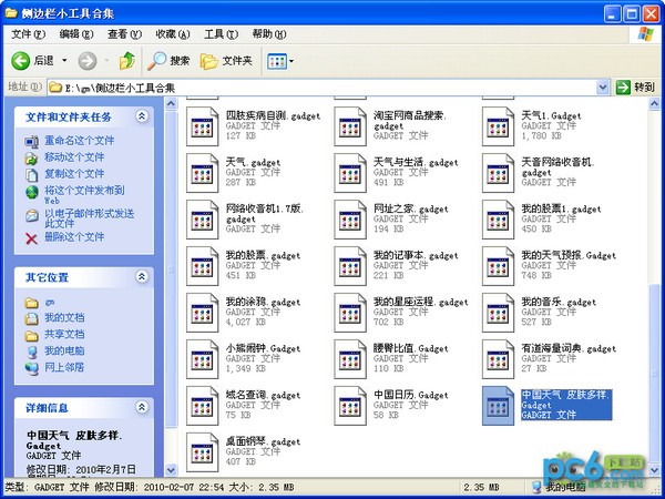 win7侧边栏小工具合集-win7侧边栏小工具合集下载