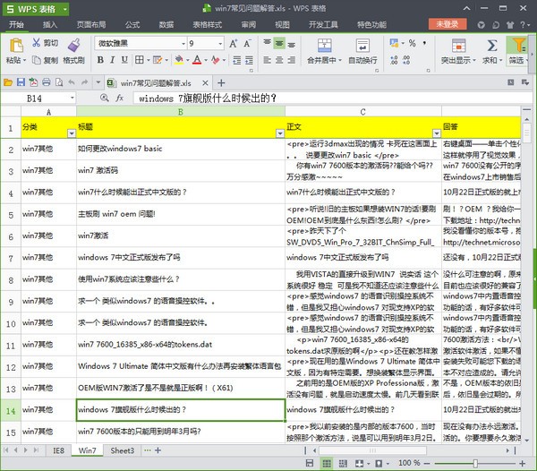 Win7常见问题解答下载 -win7常见故障处理