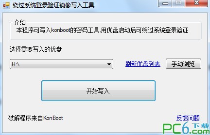 win7登录密码工具下载