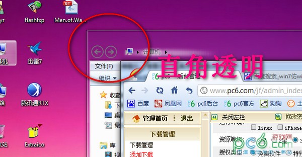 win7仿win8主题下载 高仿版-附安装方法