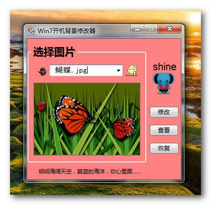 Win7开机背景修改器下载 1.0绿色版