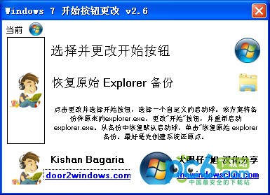 win7开始按钮更改(Windows 7 Start Button Changer)下载 v2.6绿色中文版