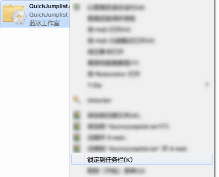 Win7快速程序启动软件(QuickJumplist)下载 v3.3