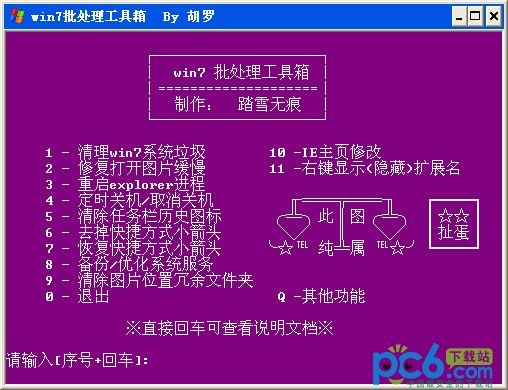 Win7批处理工具箱下载 1.0绿色版