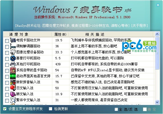 win7瘦身软件下载 v201209-win7瘦身秘书