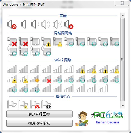 win7托盘图标更改(Windows 7 Tray Icons Changer)下载 1.0 绿色汉化版