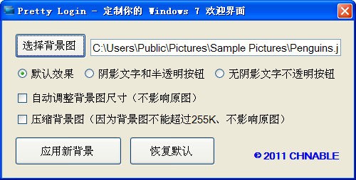 win7修改登录界面(Pretty Login)下载 绿色版-Win7登陆界面背景修改工具