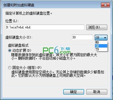 win7虚拟硬盘(WinVHD)下载 1.2免费版