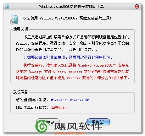 Win7硬盘安装辅助工具下载 v1.2.0.62-Win7硬盘安装工具