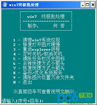 win7终极批处理下载 附源码