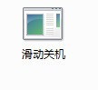 Win8.1滑动关机图标-Win8.1滑动关机快捷方式图标下载 v1.0绿色版