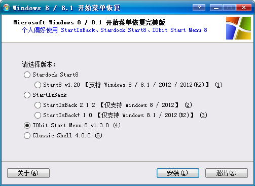 Win8/8.1开始菜单恢复工具-Win8/8.1开始菜单恢复工具下载 七合一完美版