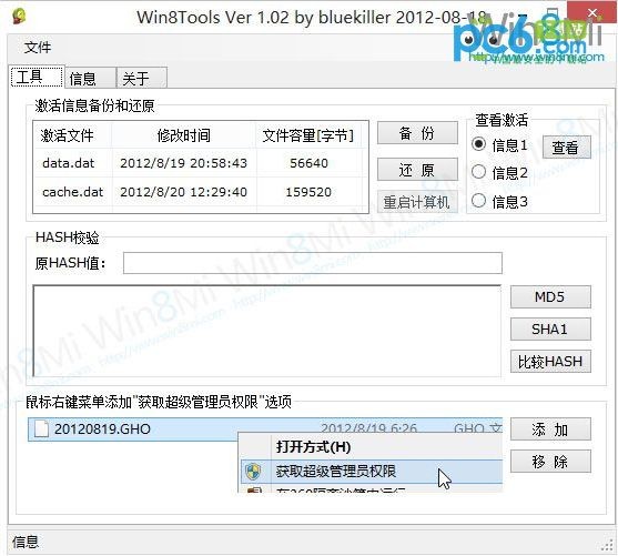 Win8Tools下载 v1.02绿色版-Win8辅助小工具