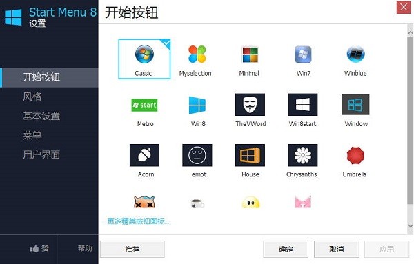 Win8开始菜单(IObit StartMenu8)下载 v6.0.0.2中文版