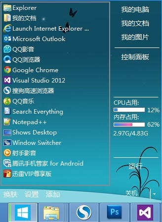 Win8快速启动栏工具(MyQuickStart)下载 v2.70绿色免费版