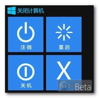 win8重启关机工具下载 1.0绿色版