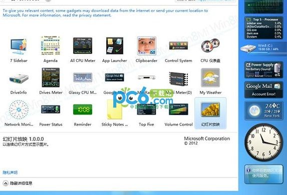 win8桌面小工具(8GadgetPack)下载 V11.0免费版