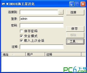winbox软路由器下载 绿色版