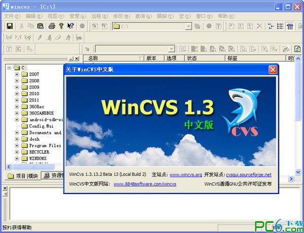 wincvs|版本控制软件下载 1.3 中文版