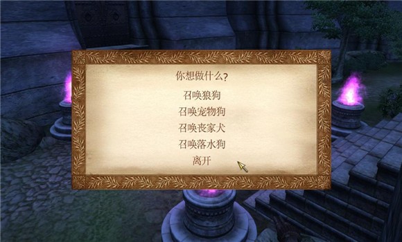 上古卷轴4召唤犬只MOD下载