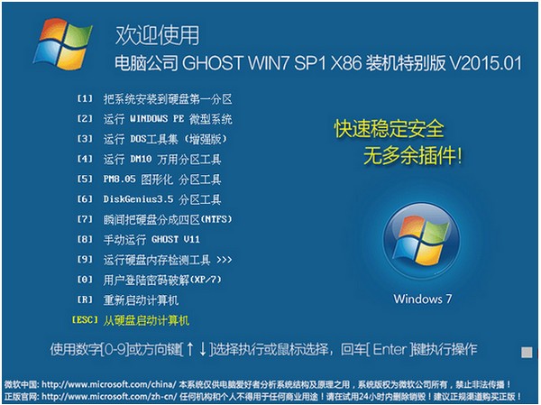 Windows 7(官方英文原版镜像)下载 官方安装版-windows7原版镜像下载
